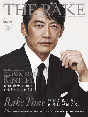 THE RAKE JAPAN EDITION ザ・レイク ジャパン・エディション - Magazine